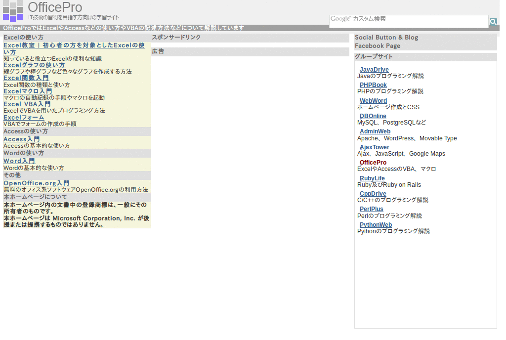 officePro 自分用に見やすく