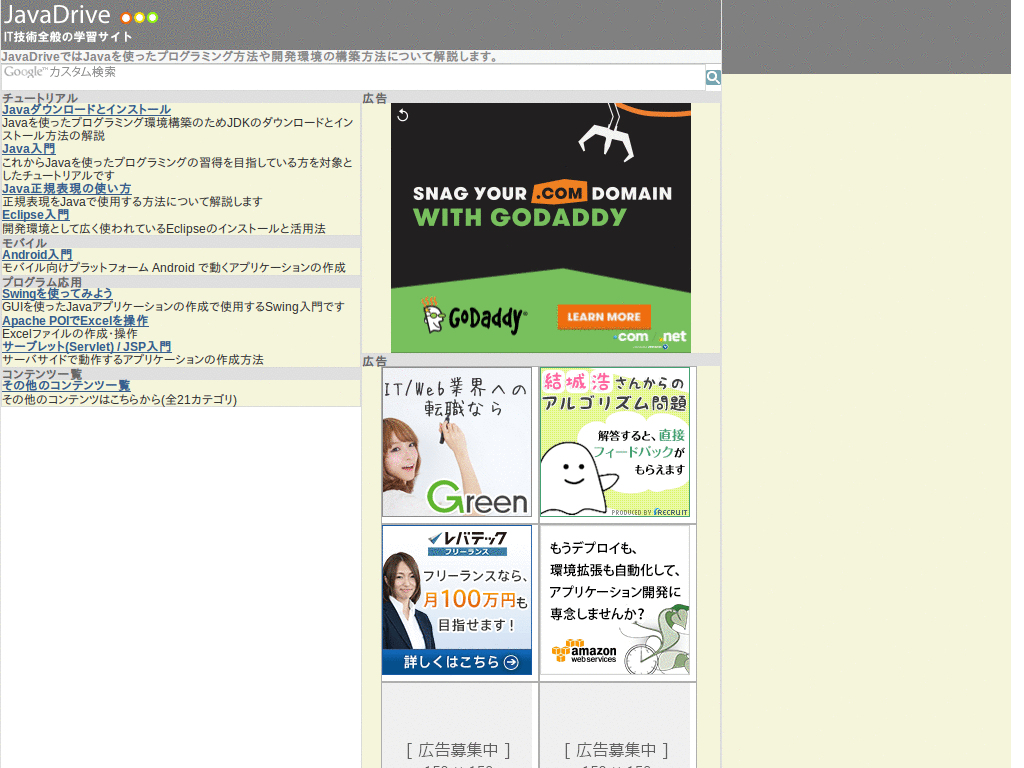 JavaDrive  自分用にみやすく