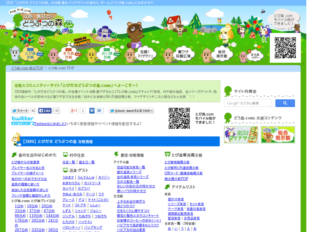 どうぶつの森.com ad block