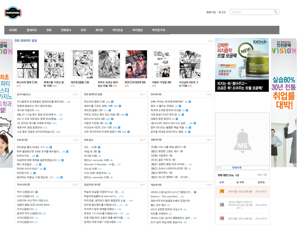umaruhouse(mangamaru) ads remove