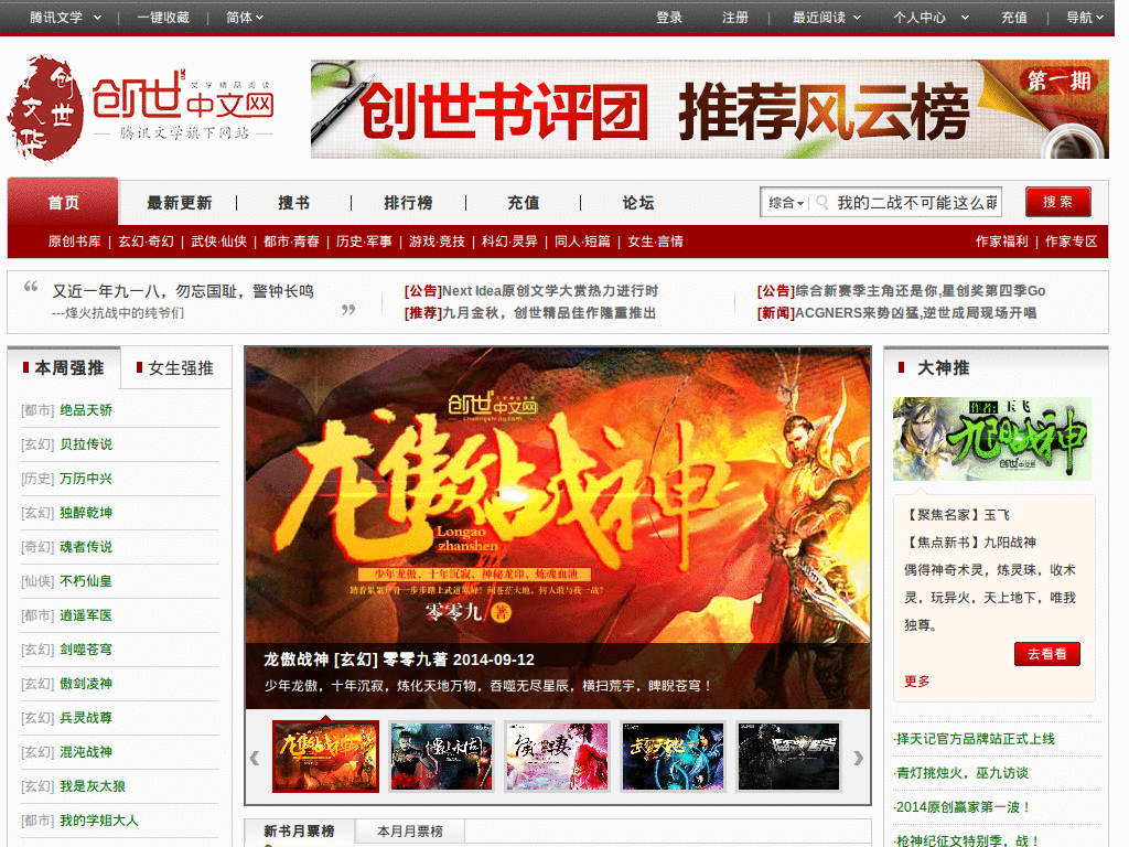 chuangshi.qq.com