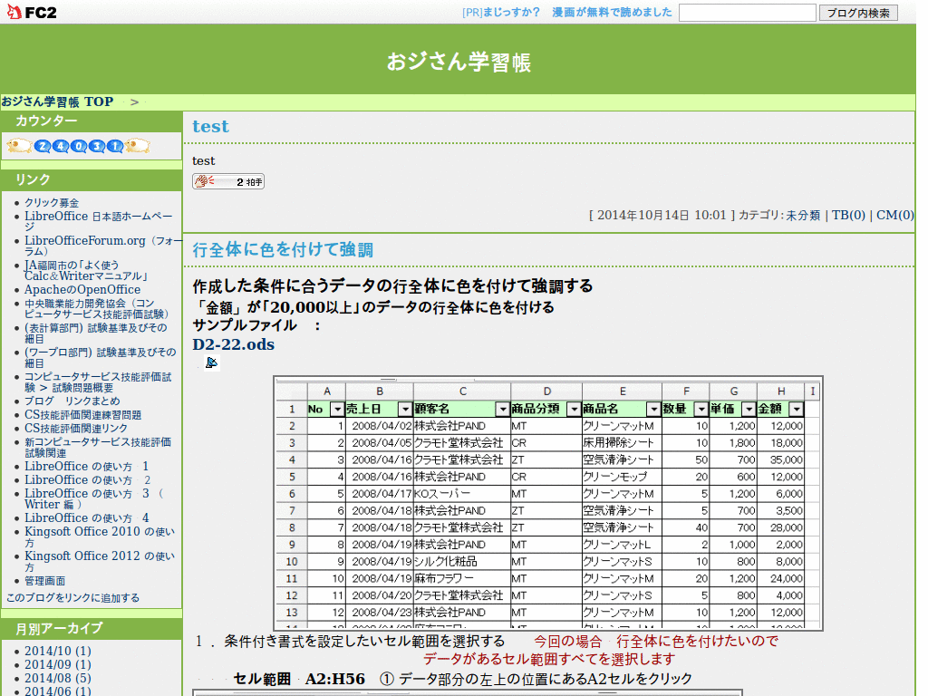 おジさん学習帳 oji3fromdti liquid compact 2014/03