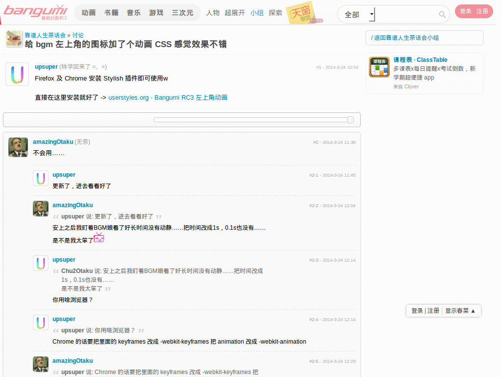 Bangumi RC3 左上角动画