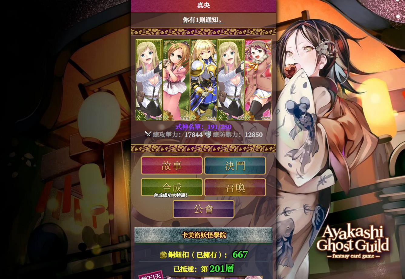 ayakashi ghost guild