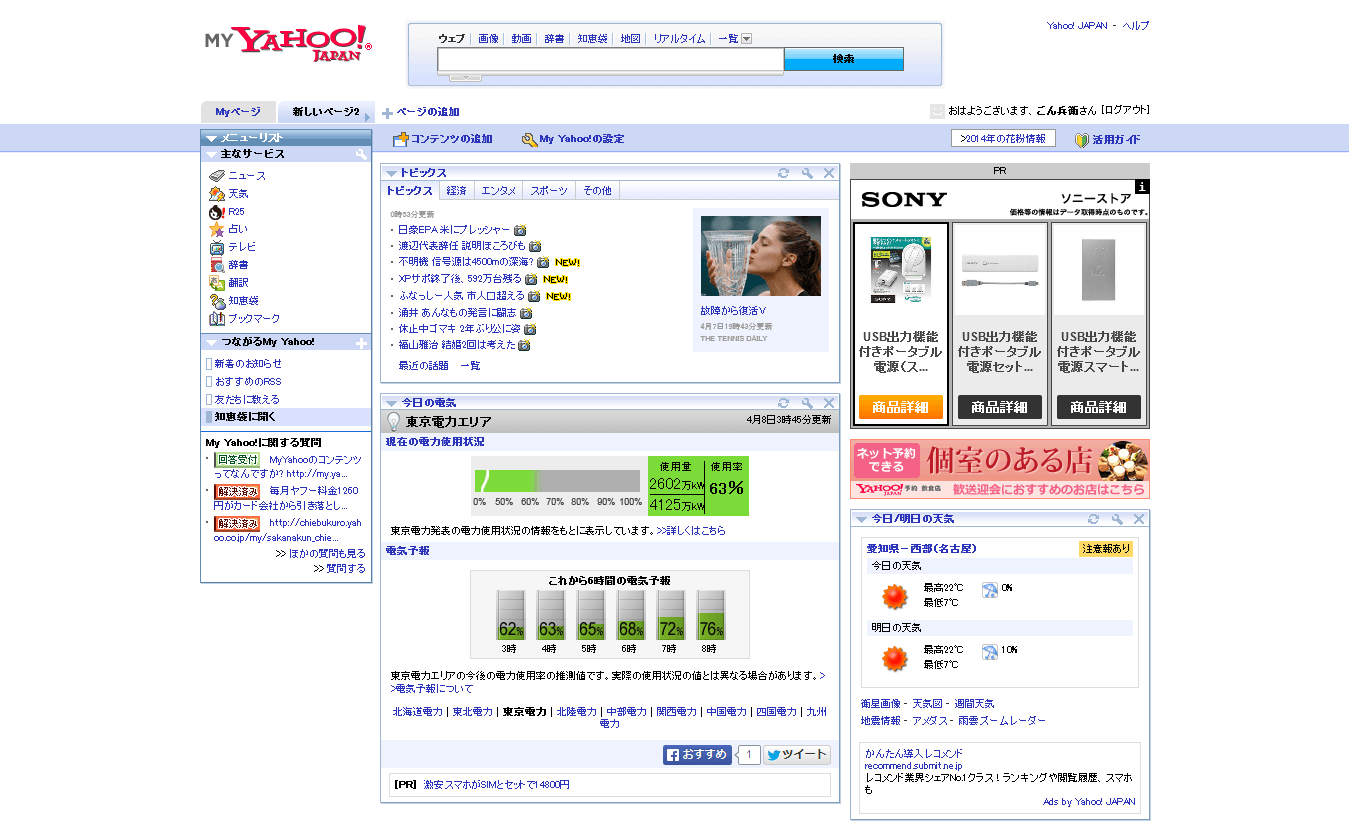 My Yahoo! センタリング