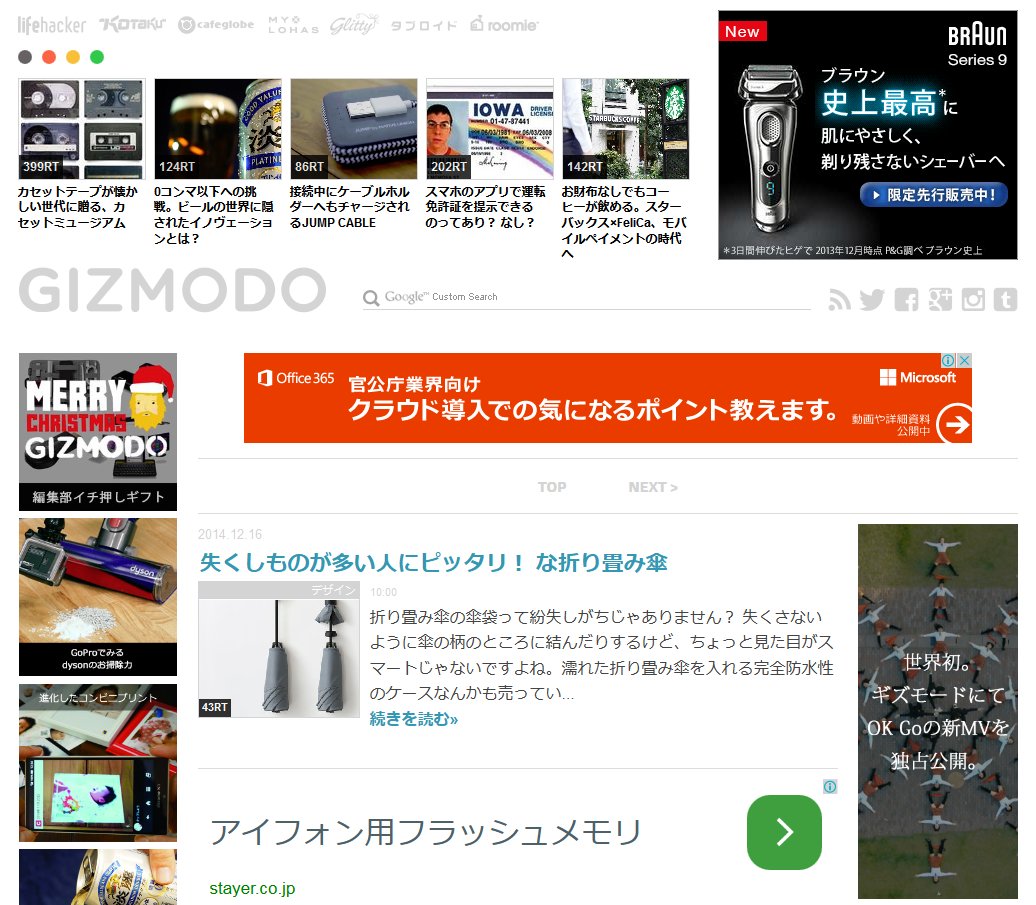 GIZMODO スッキリ表示