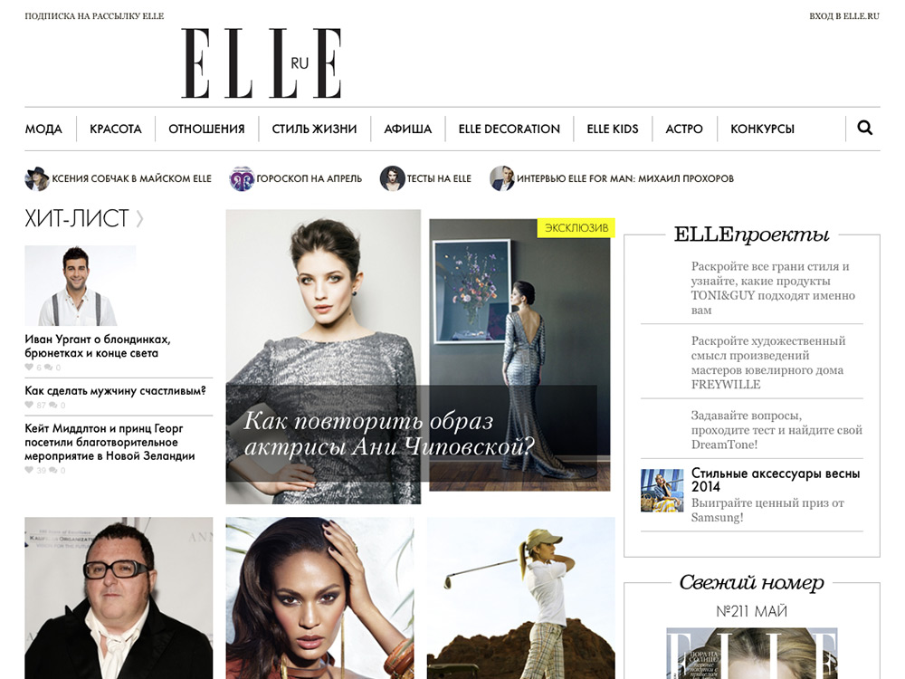 ELLE.ru - БЕЗ РЕКЛАМЫ - NO ADS