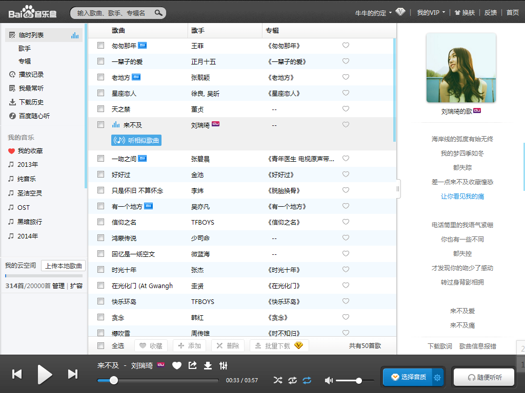 【baidu MP3】百度音乐盒拉宽（轮回眼的鸣人）