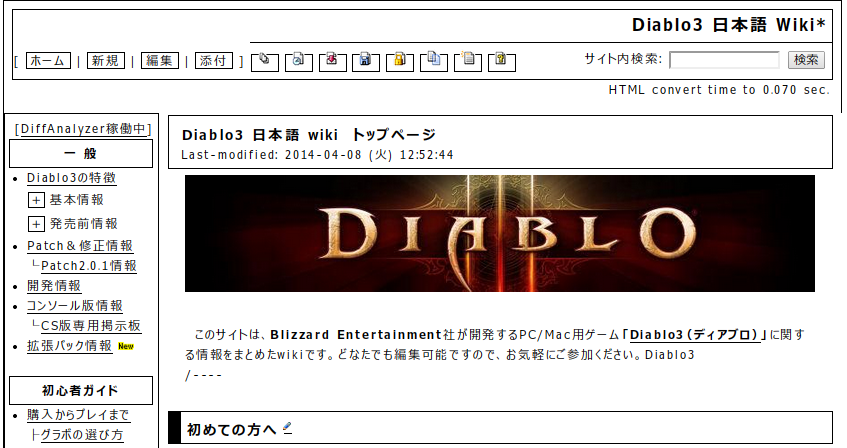 Diablo3 日本語Wiki (White&Black colored)