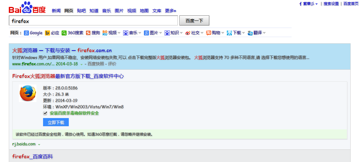 WEB - Baidu搜索结果样式