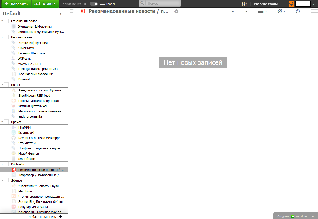 Netvibes: New Compact Mode in "Reader View"