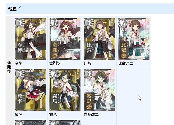 艦これwiki カード一覧