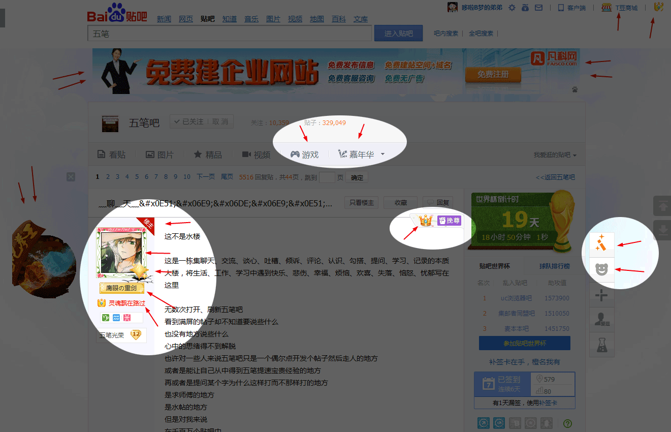 屏蔽贴吧会员相关醒目信息