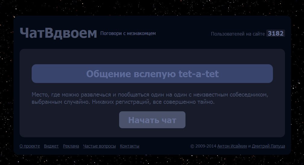 Ночная тема ЧатВдвоем