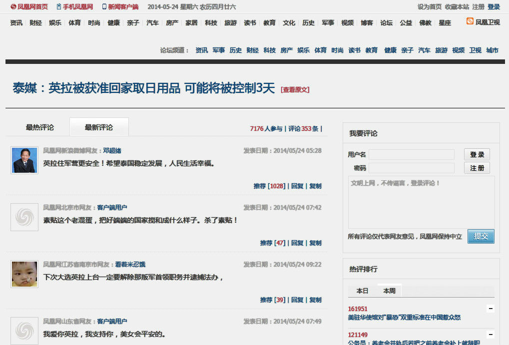 凤凰网评论频道