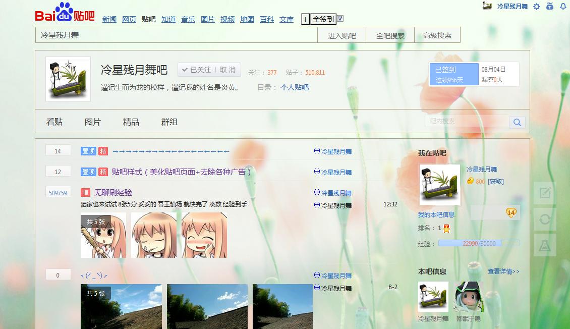 贴吧美化+去广告