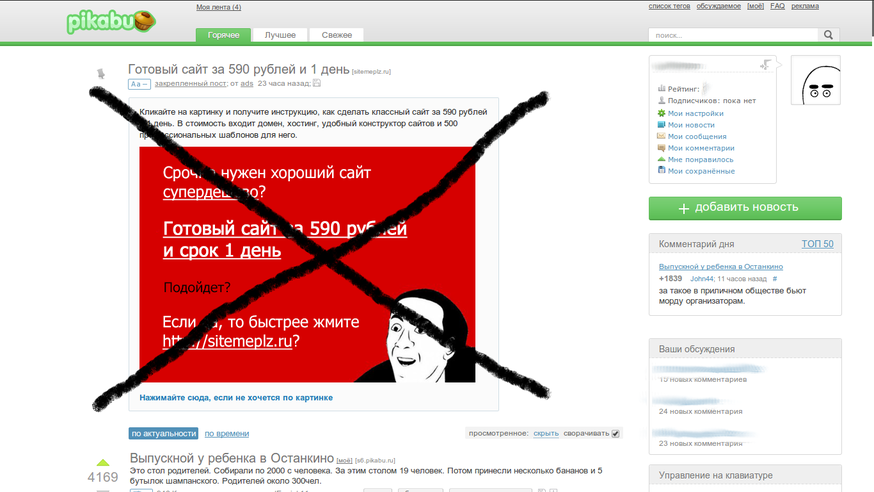 Pikabu No Pinned Ads