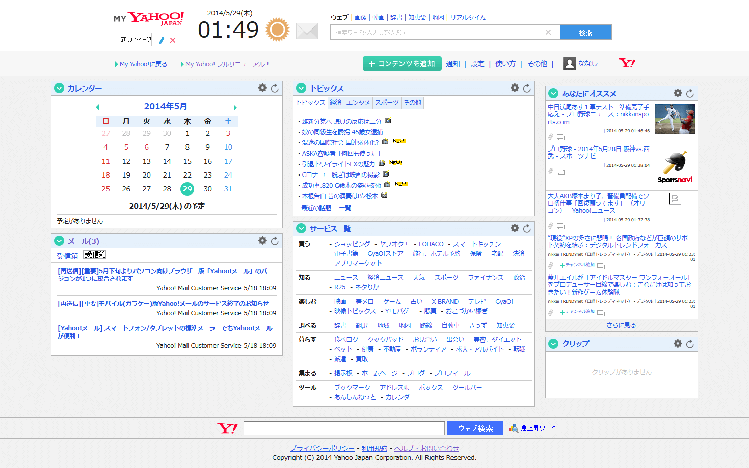 新MyYahoo! 改造