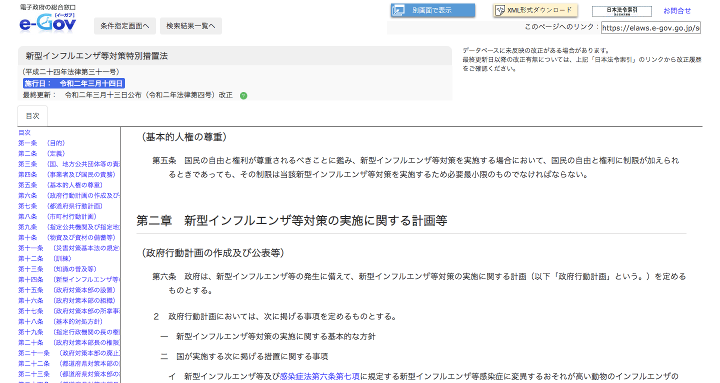 e-Gov 法令階層レイアウト化