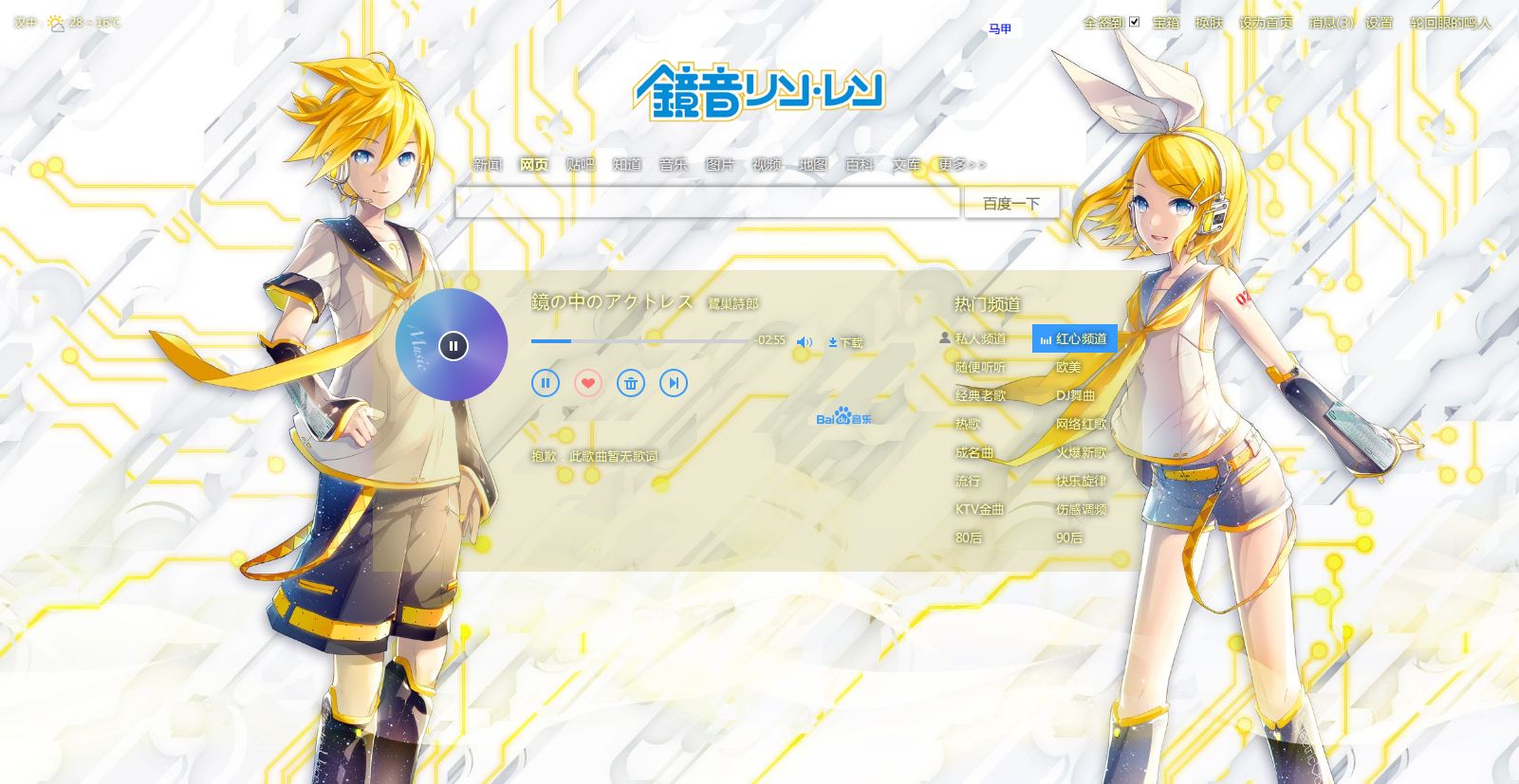 百度搜索透明样式（5月2日更新）