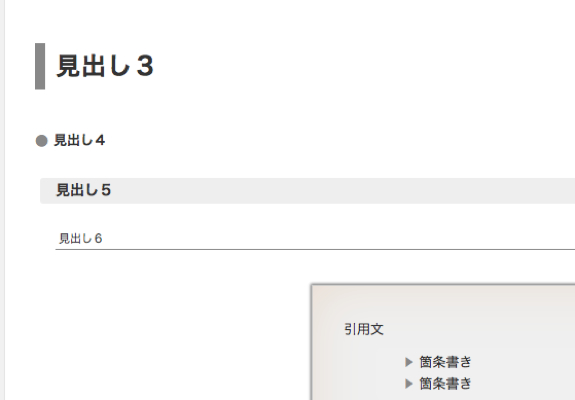 WordPress のビジュアルエディタの見出し等の装飾用