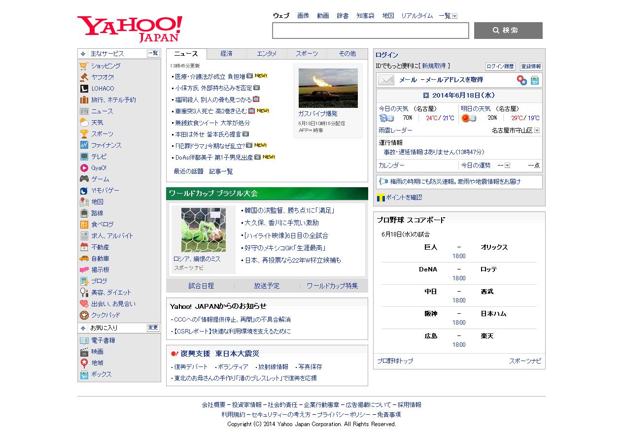 Yahoo!JAPANをスッキリさせる