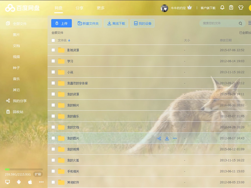 【baidu disk】百度网盘透明（度娘改动态节点样式基本废了）
