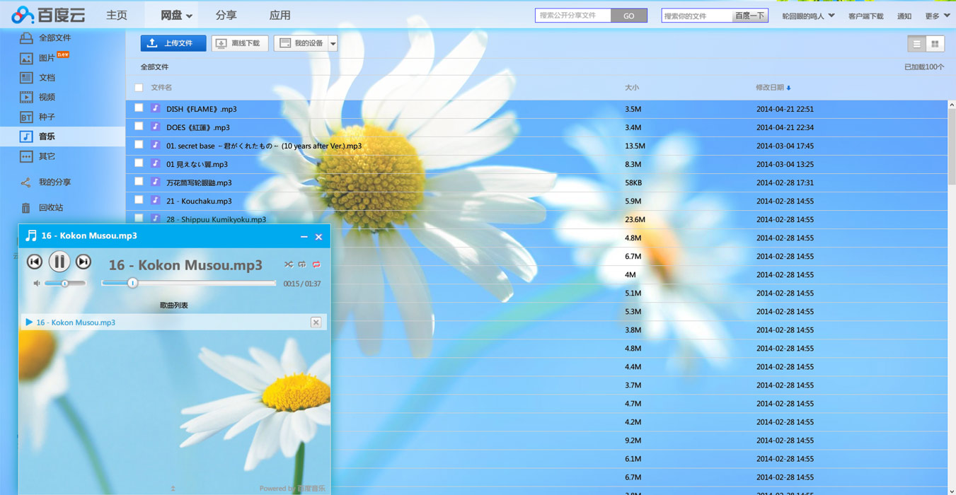 百度网盘透明样式
