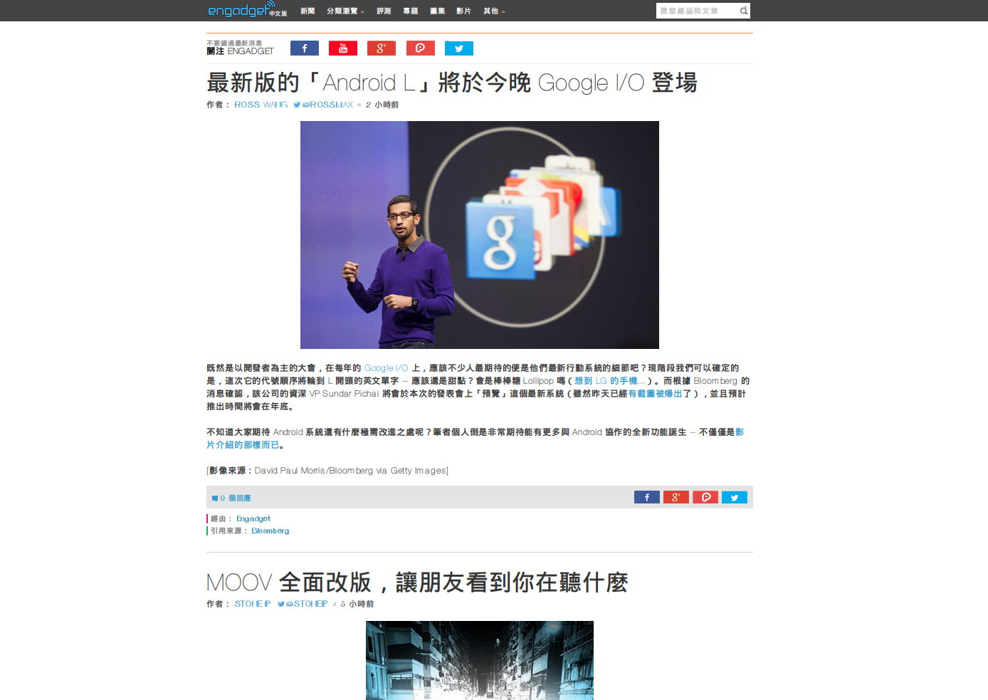 Chinese Engadget Simplization