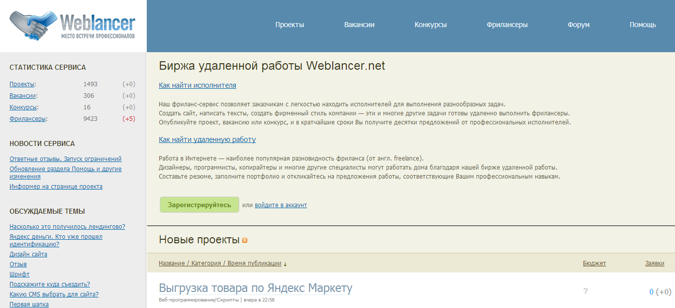 weblancer.net