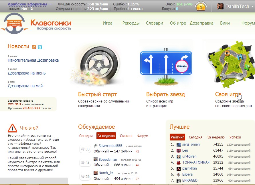 Klavogonki DanillaTech Style