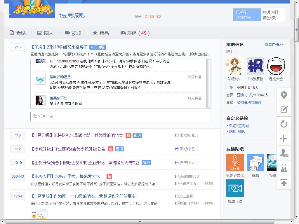 【kill-tieba-ad】贴吧去广告+去特权