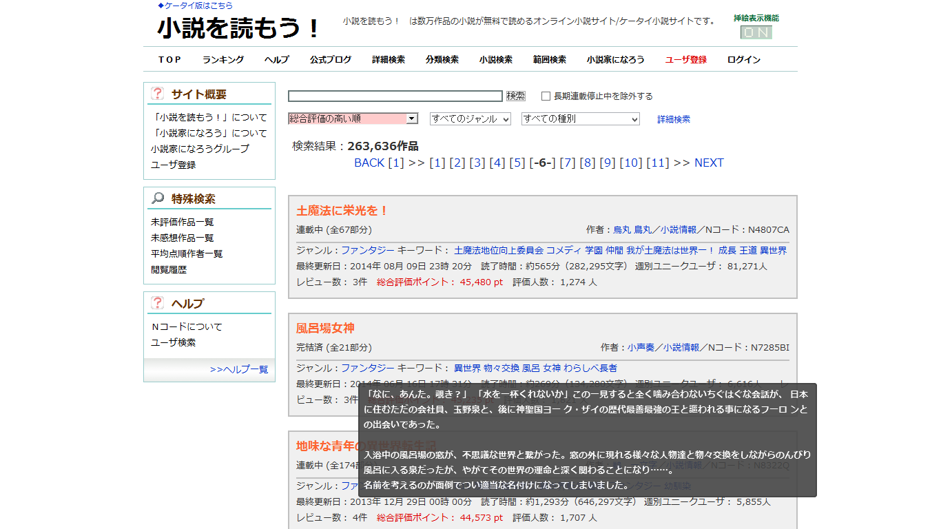 小説家になろう検索結果ページ（コンパクト版）