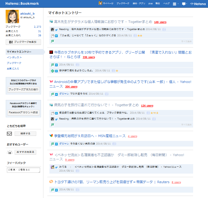 はてなブックマークマイページ
