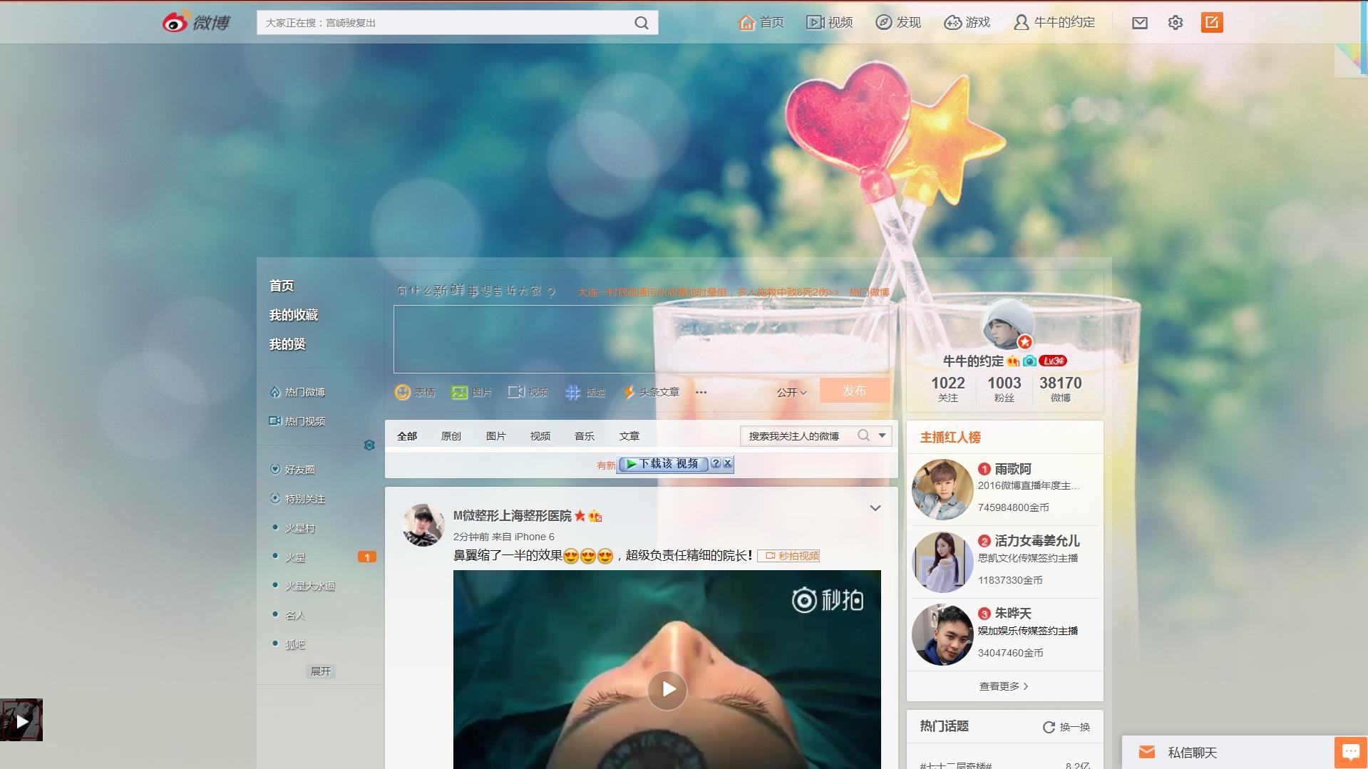 【sina weibo】新浪微博自定义背景版（仅适用于旧版）