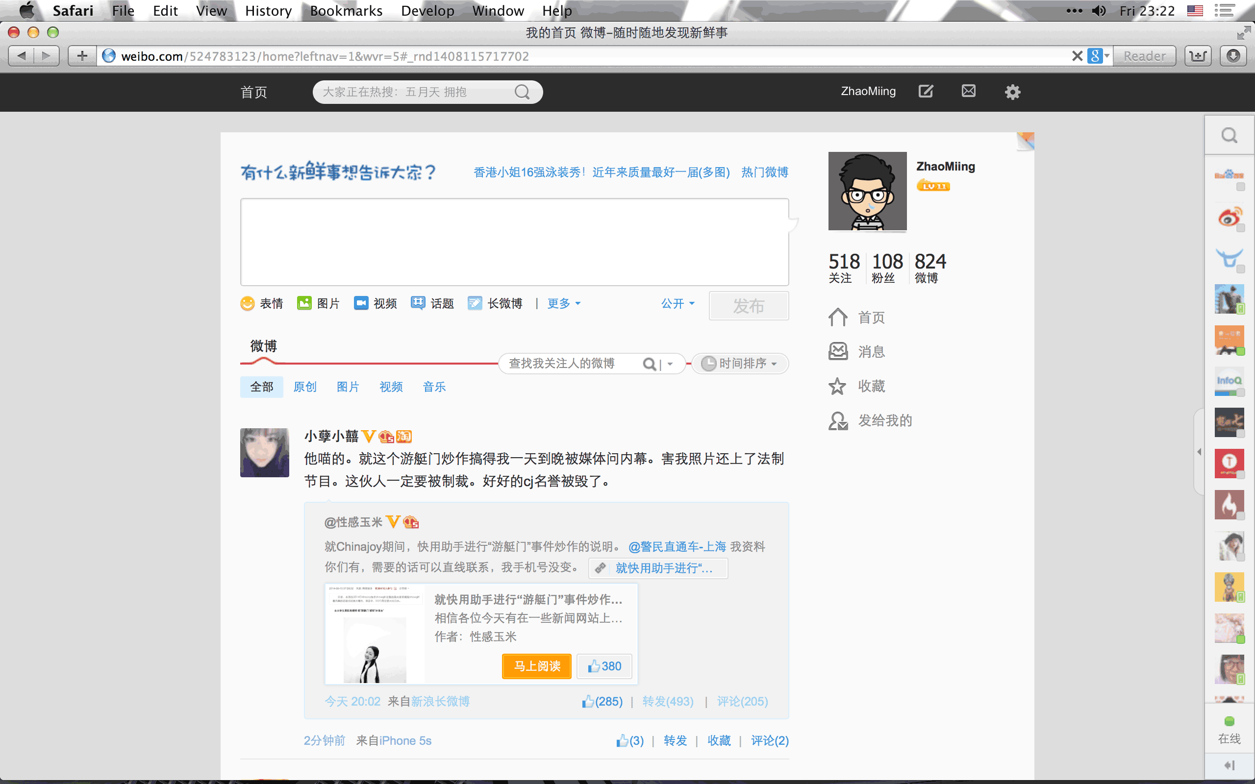微博简化稳定版V1.0