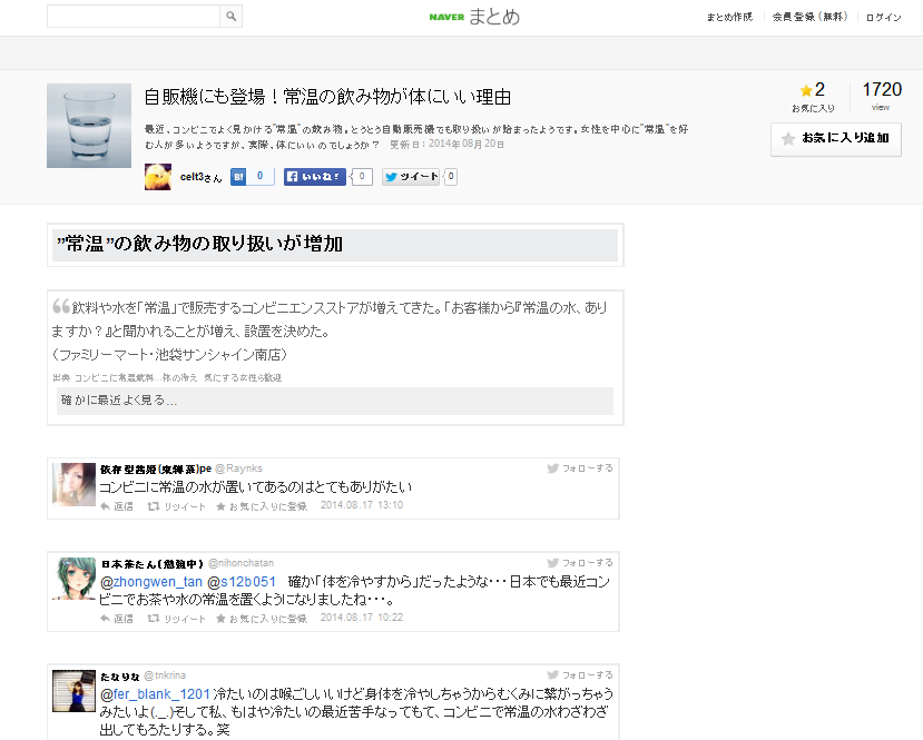 「Naverまとめ」のシンプル表示