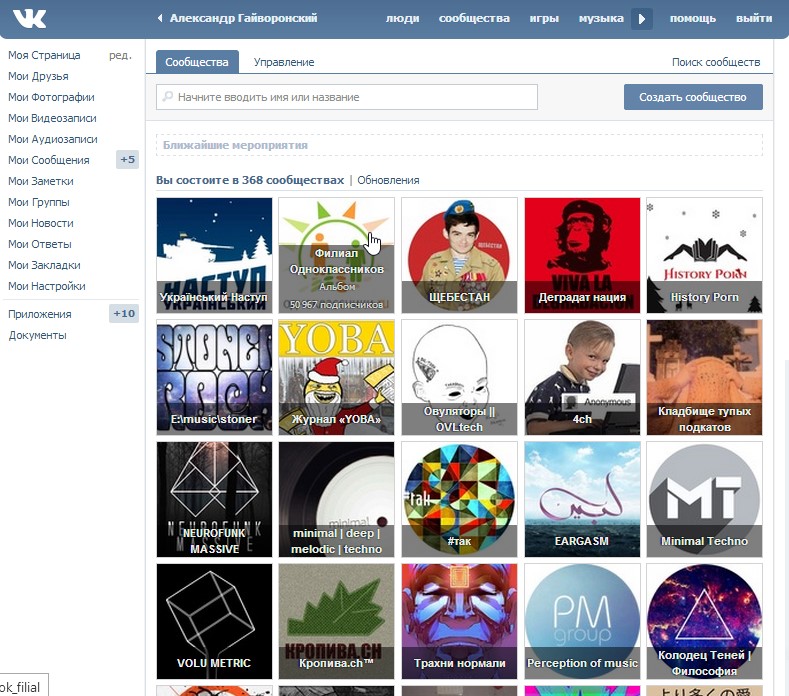 VK: New! Компактный вид групп.