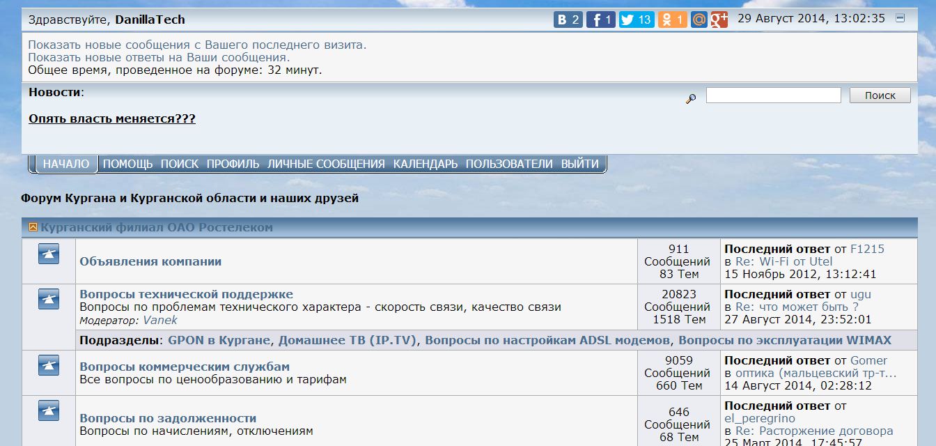 Форум зауралья DanillaTech стиль