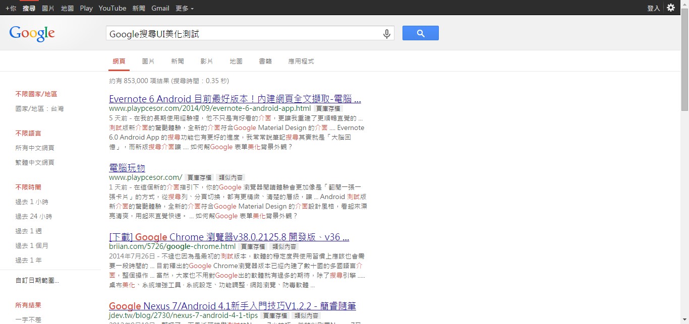 Google搜尋UI美化