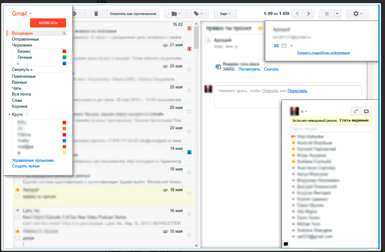 Google Mail (2013.06.11.RC by al.milevsky)