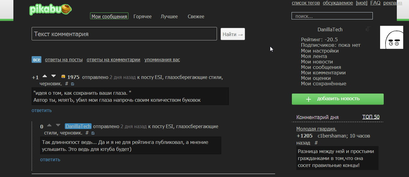 Pikabu DanillaTech ESI Dark