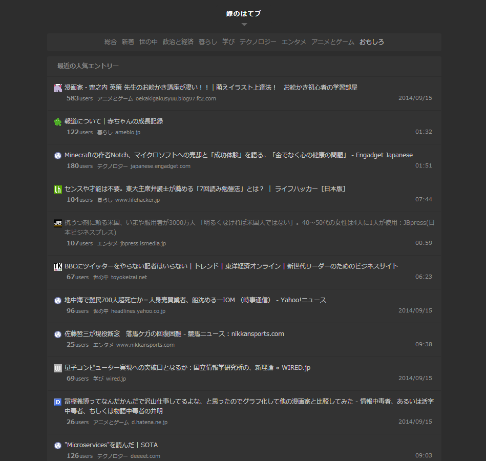 嫁のはてブ dark theme