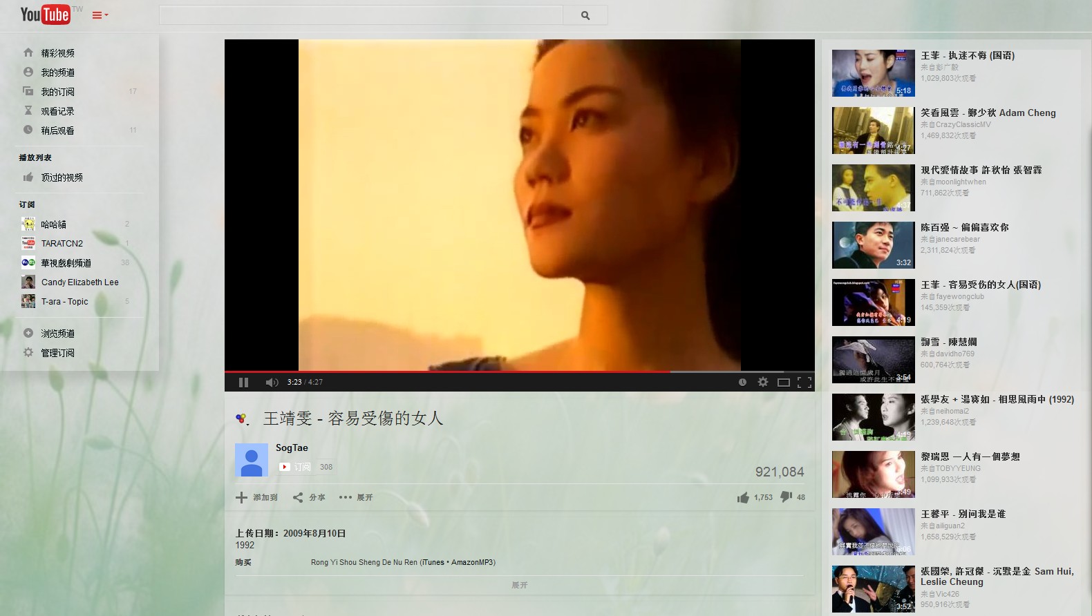 YouTube透明小清新