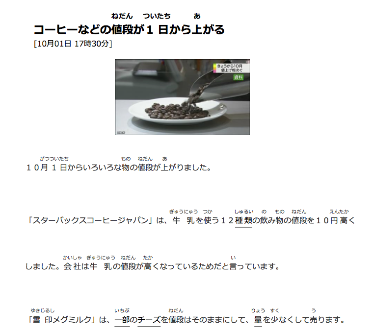 NHK WEB EASY Print