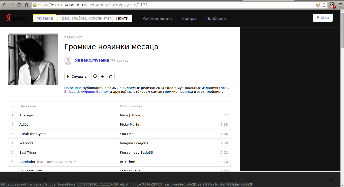music yandex new