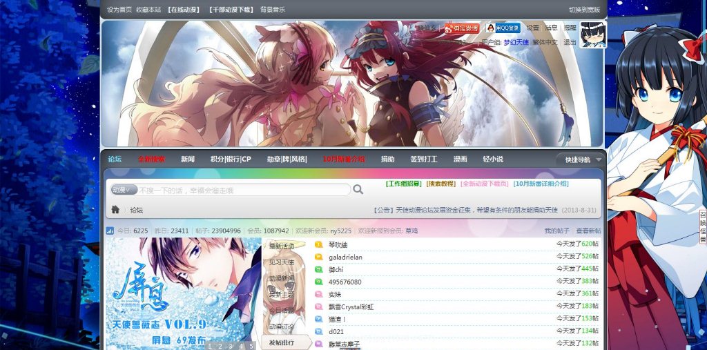 （tsdm）天使动漫 - 晓仙玄自定义美化