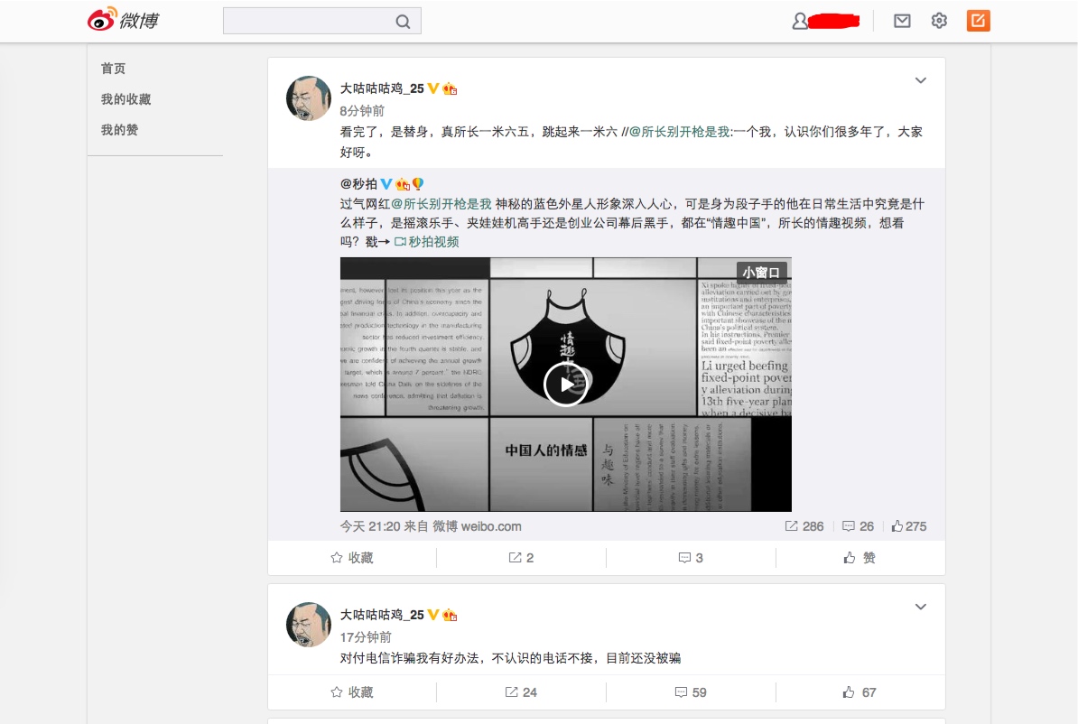 微博V6简化