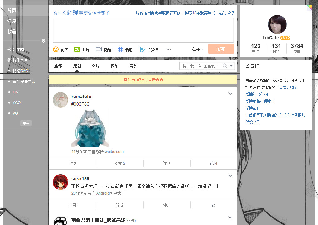 微博V6