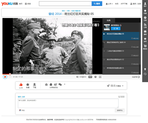 优酷播放页